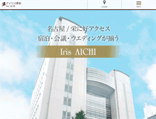 Tablet Screenshot of iris-aichi.com